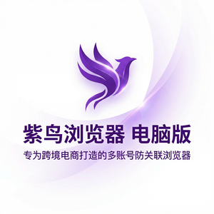 紫鸟浏览器电脑版 - 紫鸟浏览器电脑版与雾计算集成