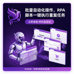 紫鸟浏览器电脑版 - 紫鸟浏览器电脑版机器人防护